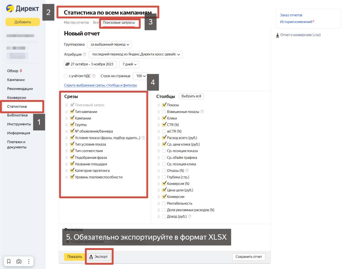 Настройка и экспорт отчета Яндекс Директа в XLSX