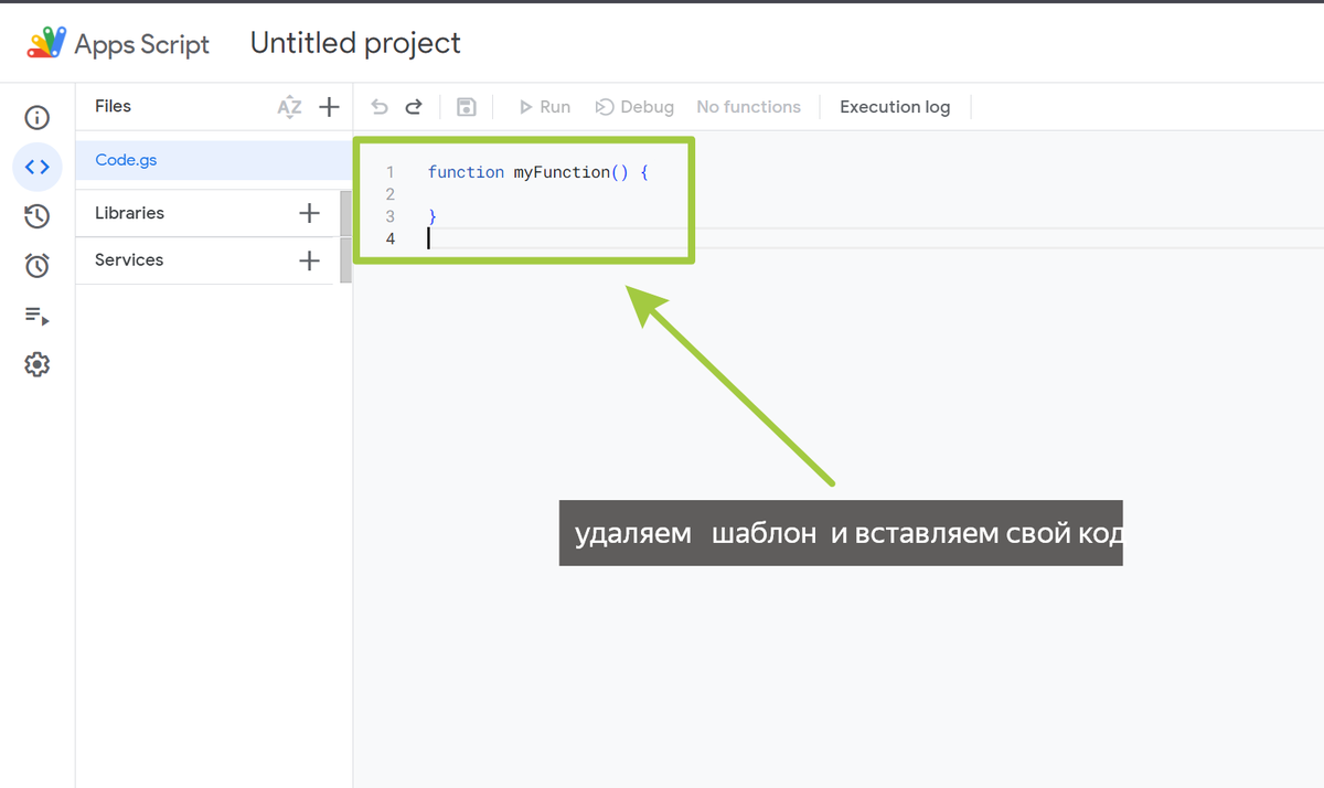 Исходный код в редакторе Apps Script