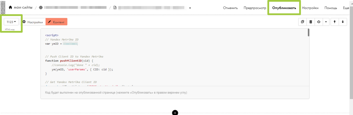 HTML-блок T123 для отдельной страницы Тильды