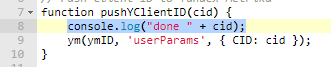Строка console.log для проверки передачи Client ID